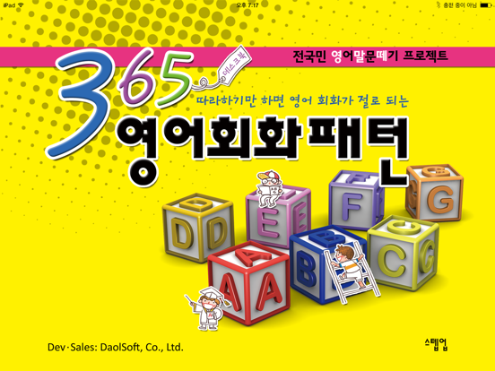 스텝업 365 영어회화패턴