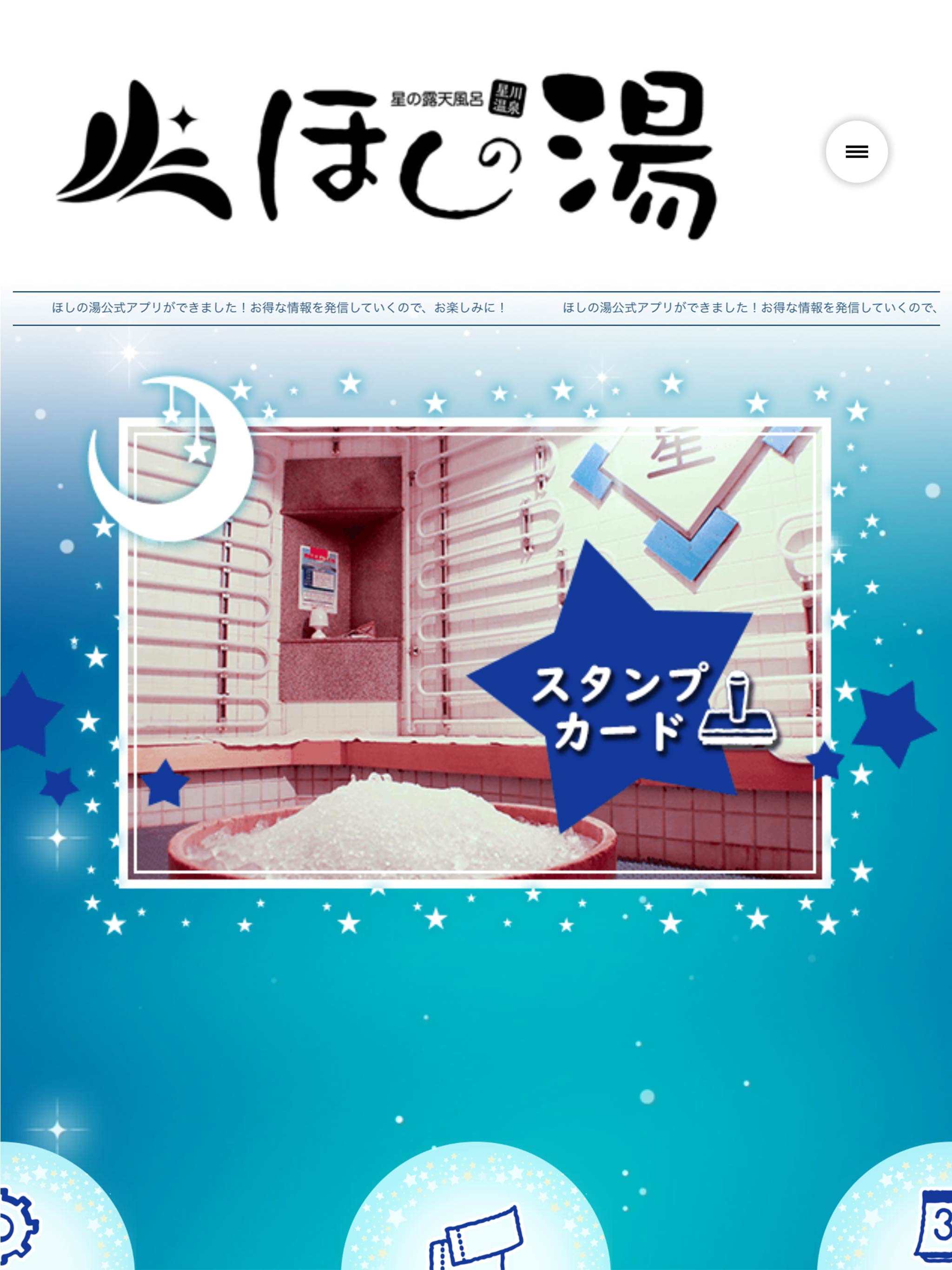 ほしの湯