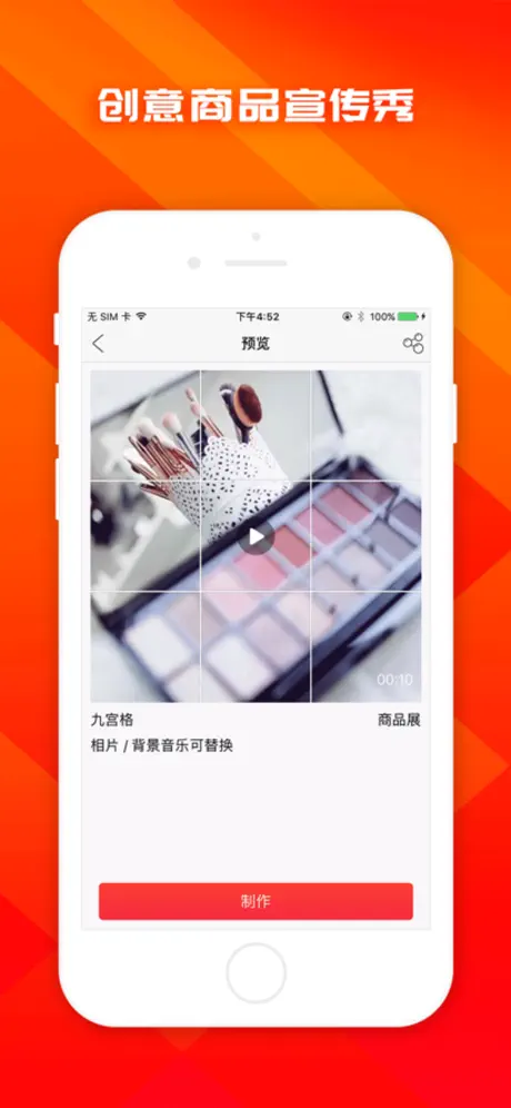 宣传视频秀 - 拼图宣传短视频制作