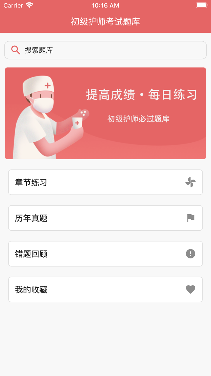 初级护师资格考试题库