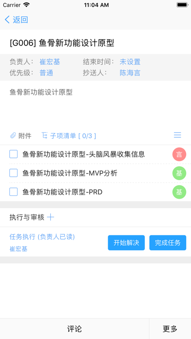 鱼骨 screenshot