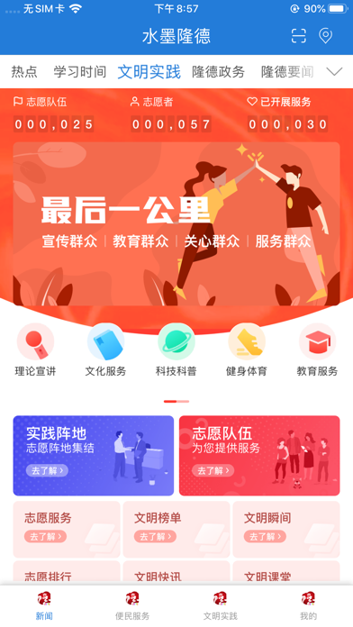 水墨隆德app Screenshot