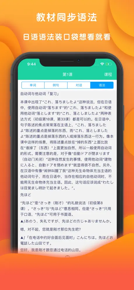 标准日本语中级单词语法