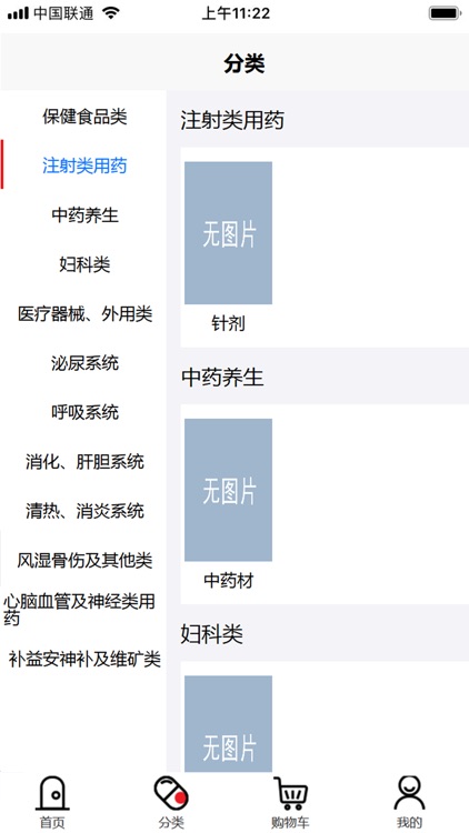 重庆普健医药 screenshot-3