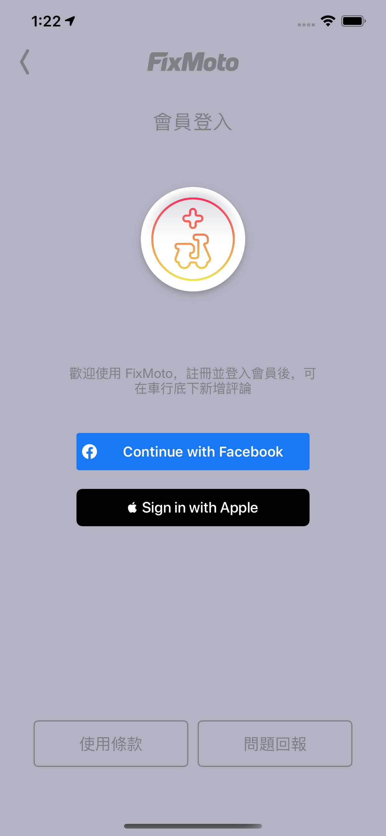 FixMoto - 機車救援 screenshot 3