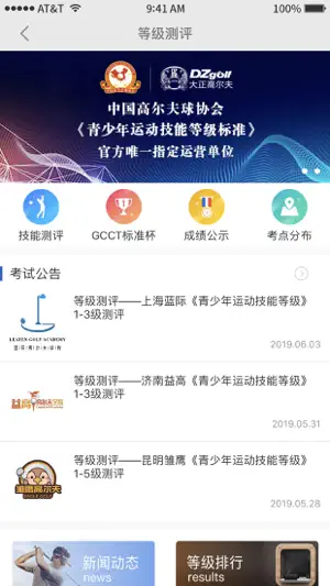 大正高尔夫 screenshot 2