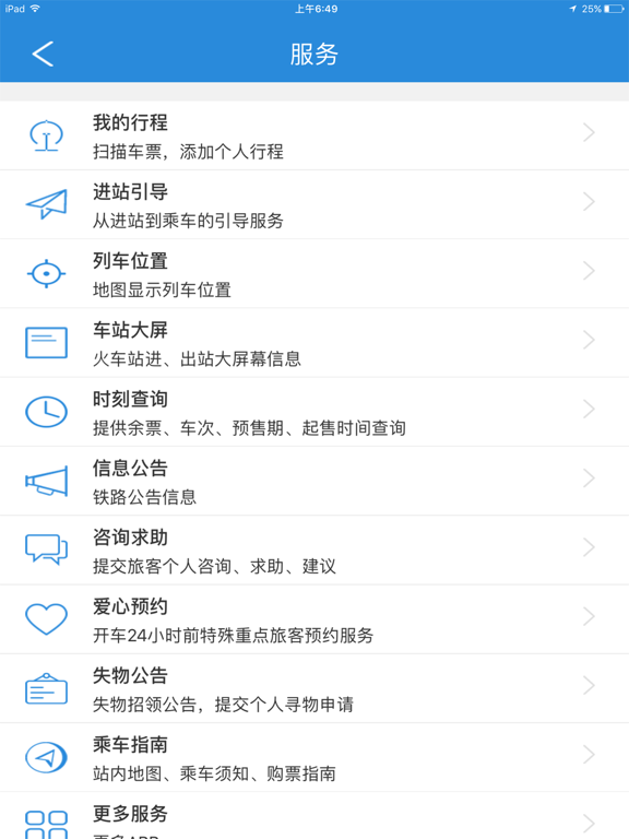 齐鲁大动脉 iPad screenshot 1 - Travel app