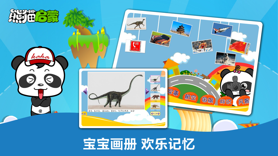 #4. 熊猫启蒙-原创经典启蒙读物 (iOS) Podle: NINGBO KAIZHI INFORMATION TECHNOLOGY CO.,LTD