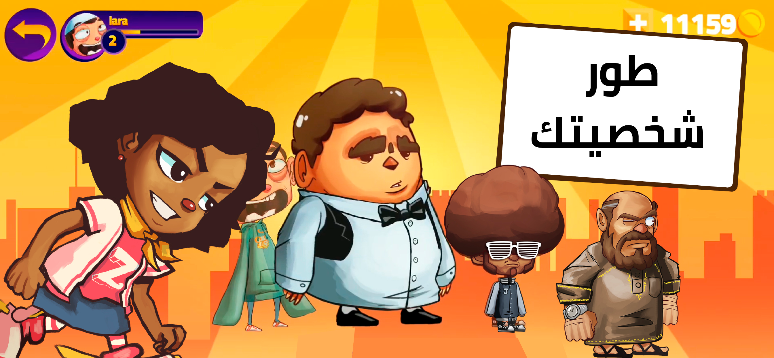 سباق العيال - Misfits Run