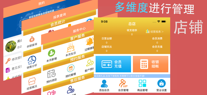 云图美业专家-美容美发美甲行业管理系统 screenshot 1