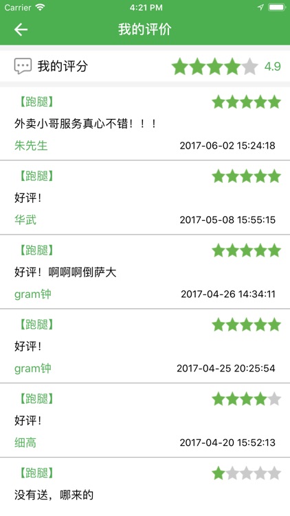 智铺子配送员 screenshot-3