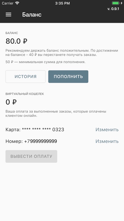 Свободный курьер screenshot-8