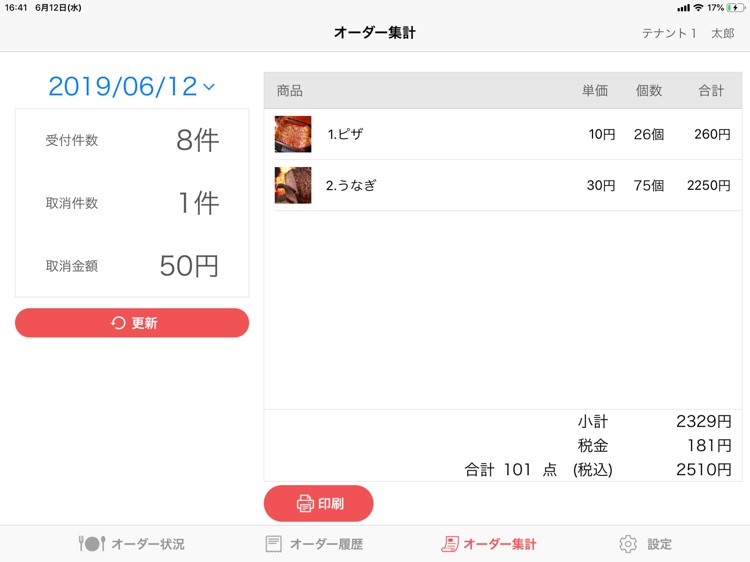かぎんPayどん事前オーダー（加盟店用）