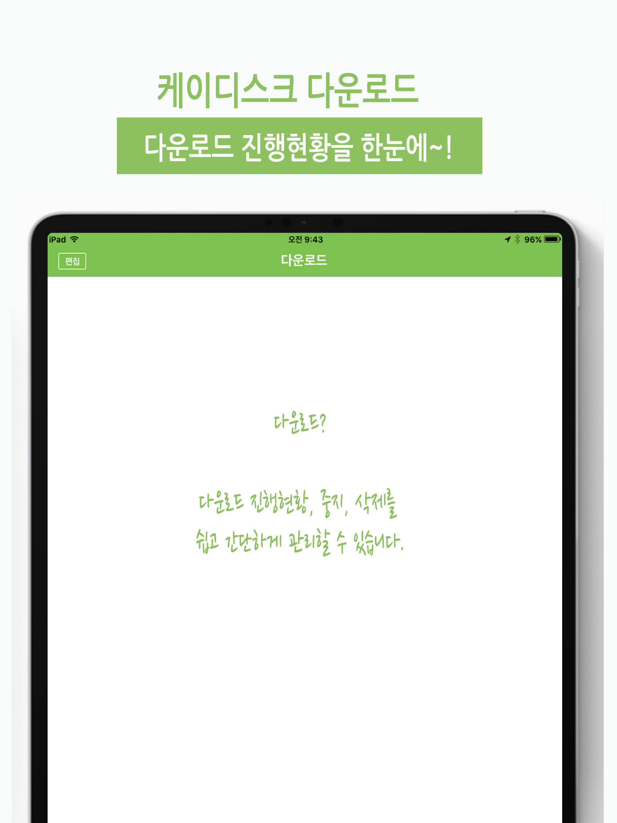케이디스크(kdisk)-다운로드 전용앱