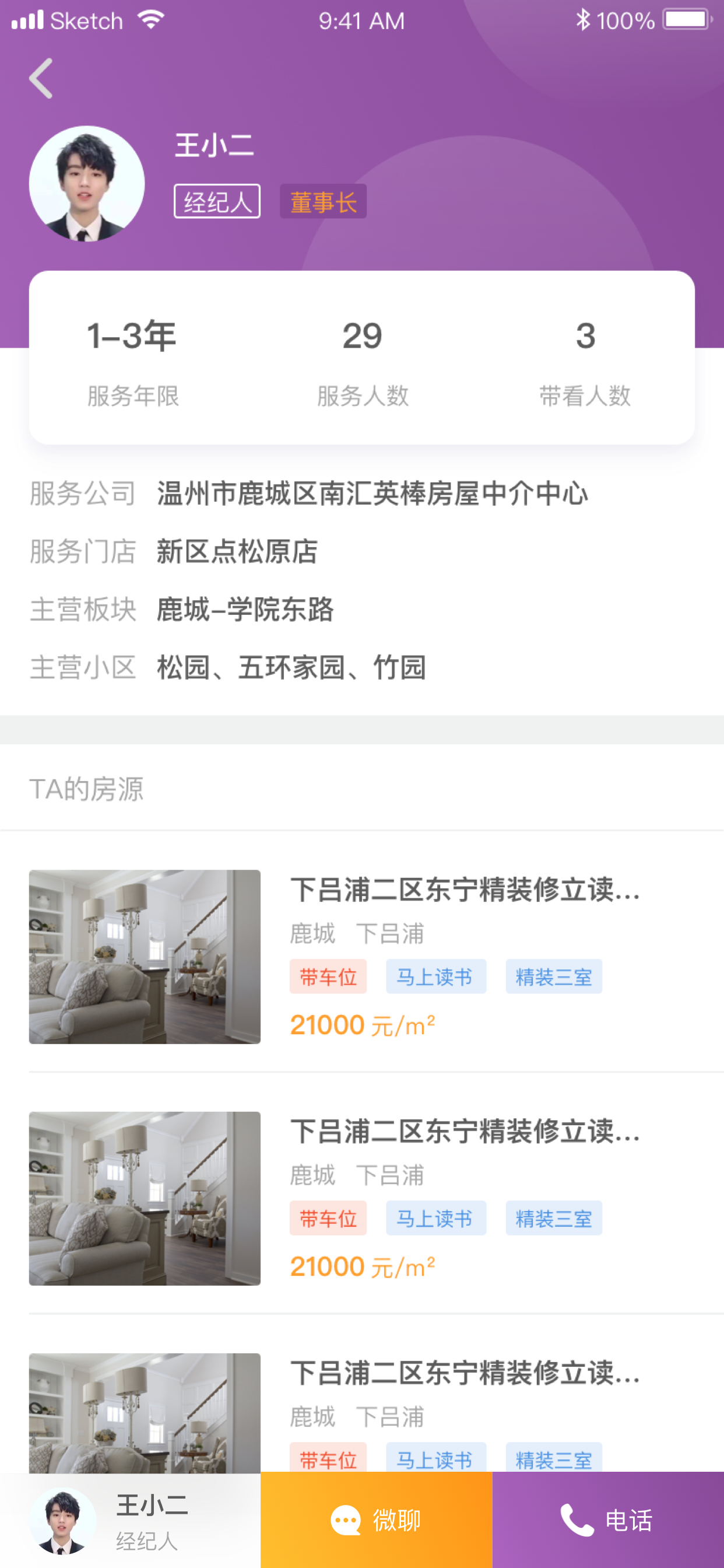 英棒房产 screenshot 3