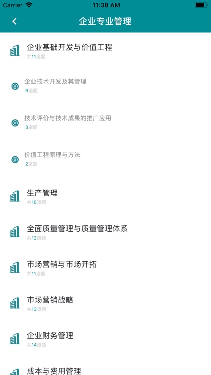 晋升阶梯之企业管理学 screenshot-3