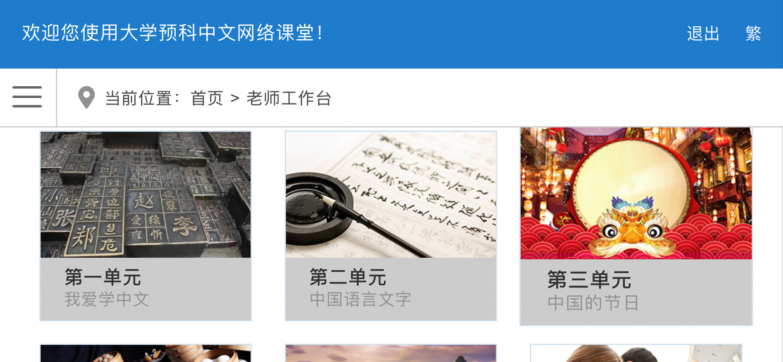 eChineseWorld screenshot 7