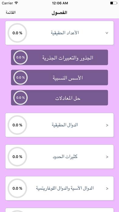 Screenshot #3 pour رياضيات الصف الحادي عشر