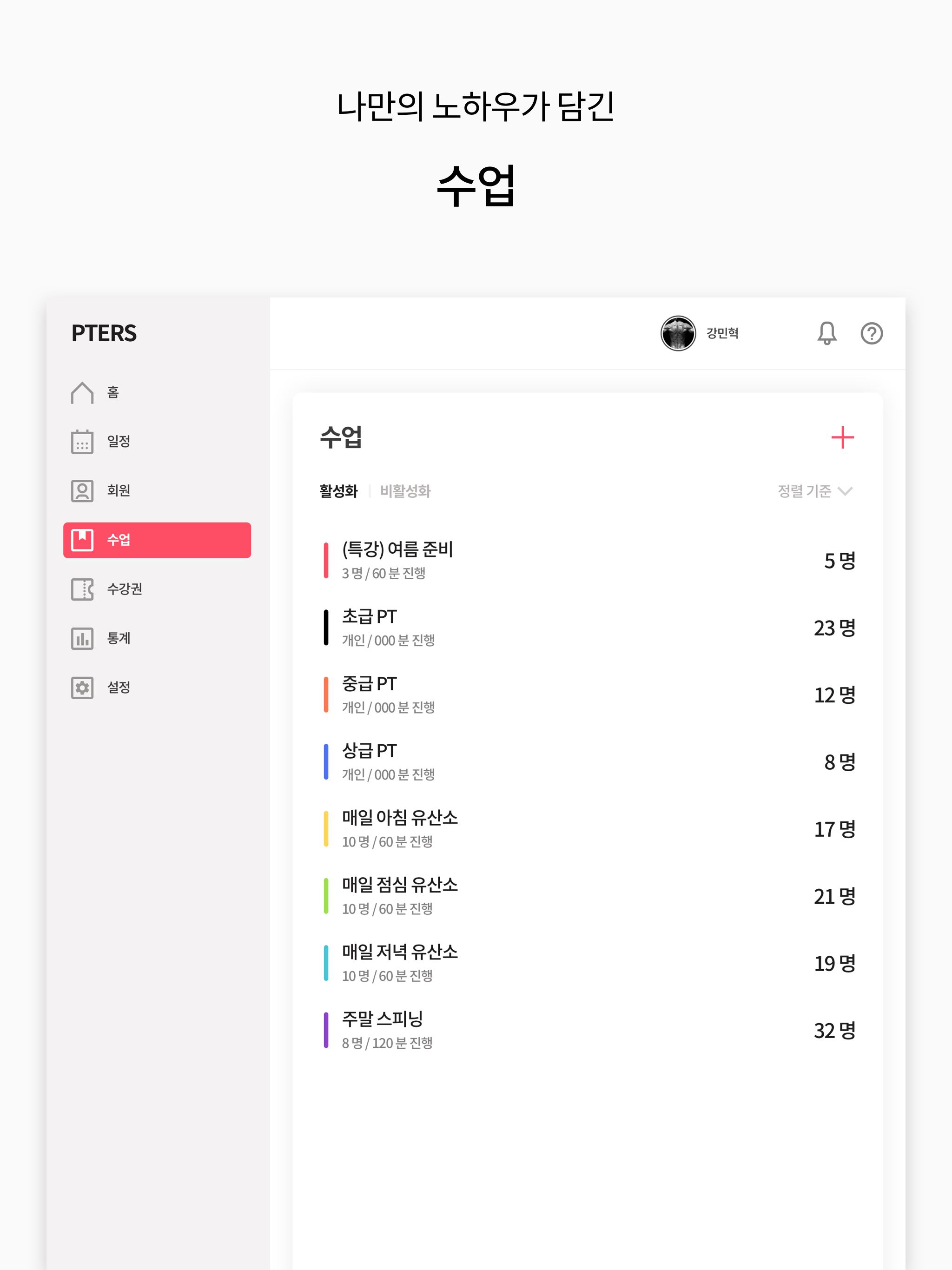 PTERS - 레슨 일정 및 회원 관리 올인원 서비스
