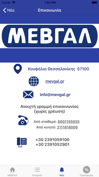 ΜΕΒΓΑΛ screenshot-4