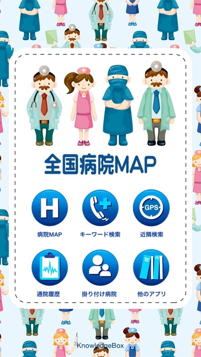 全国病院MAPのおすすめ画像1