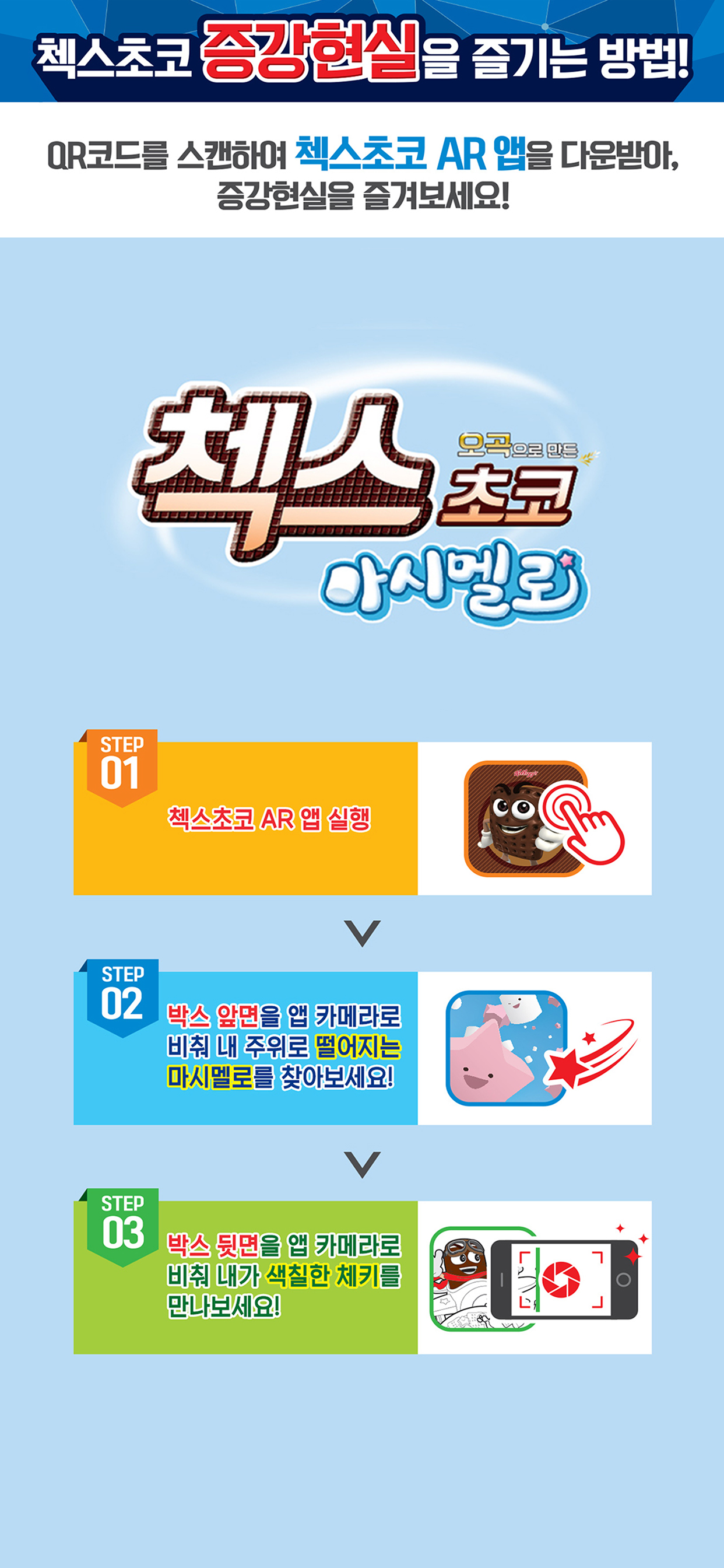 첵스초코 AR screenshot 8