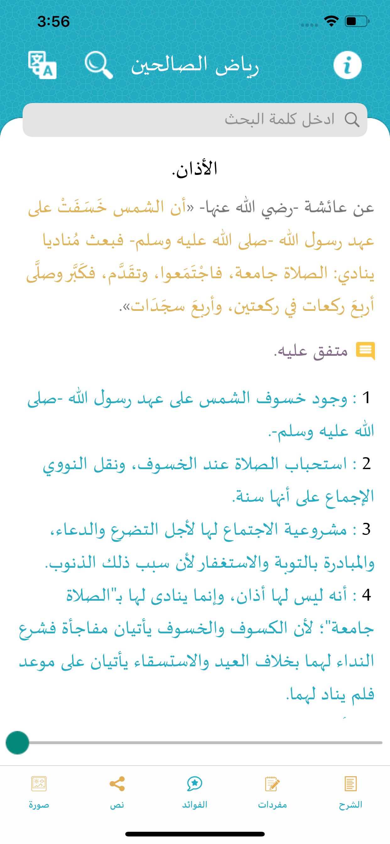 نضر ( حديث - Hadith )‏ screenshot 3