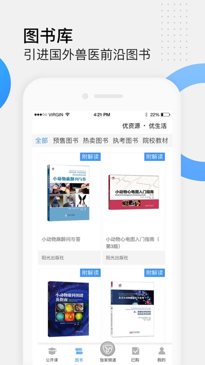 好兽医学苑—兽医继续教育平台 screenshot-3