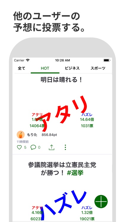 ヨソウヤ-未来予想型SNS