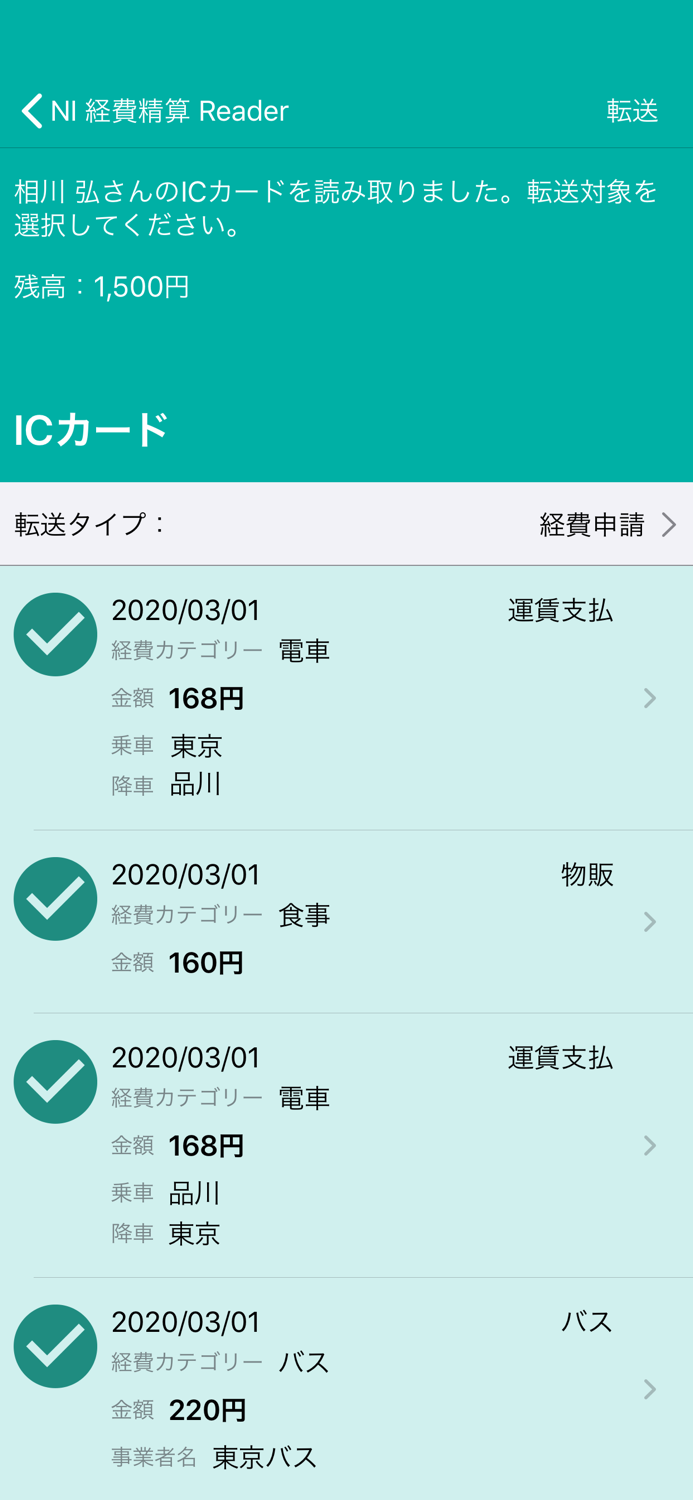 NI 経費精算 Reader