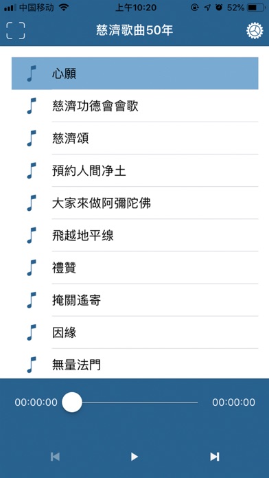 慈济歌曲50周年 screenshot