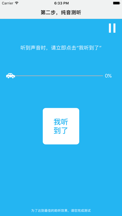 听伴 screenshot