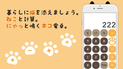 ネコ電卓 - ニャンと鳴いて計算するミケ猫電卓アプリ！のおすすめ画像1