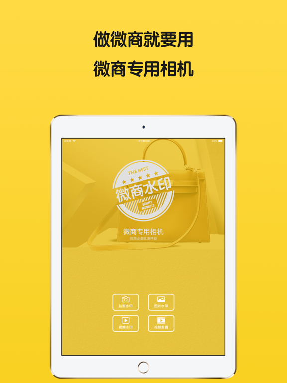 微商水印相机-微商必备水印相机 iPad screenshot 1 - Photo & Video app