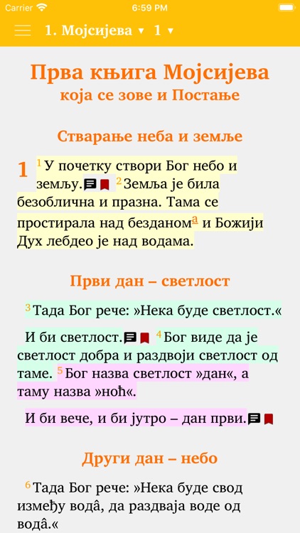 Библија ССП