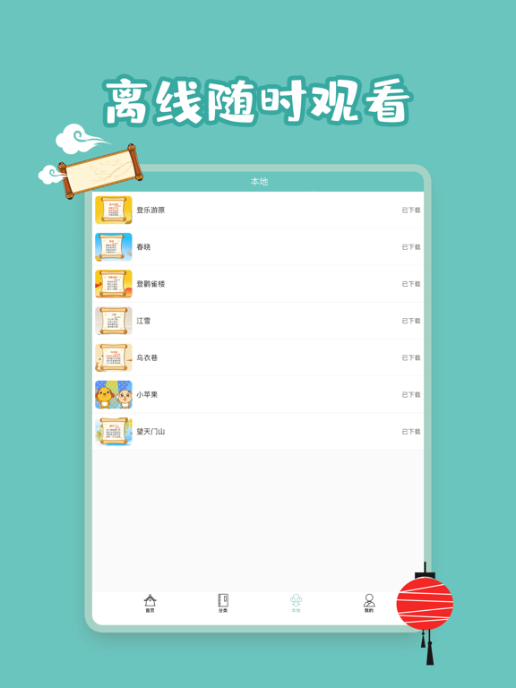 Screenshot #6 pour 亲宝诗词-唐诗宋词三百首大全