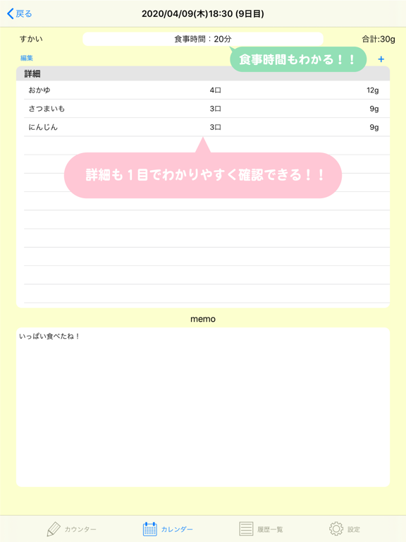 離乳食カウンター 〜離乳食の記録をサポート〜のおすすめ画像5