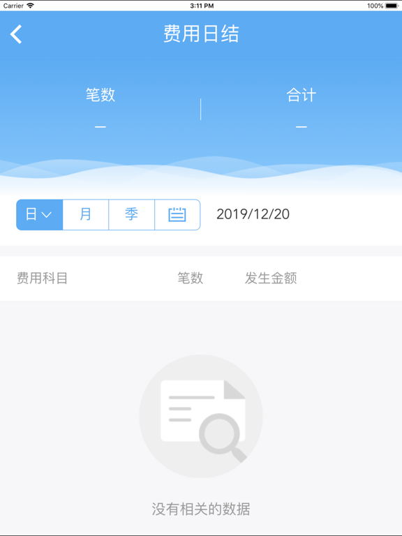 爱迅老板助手 app screenshot 2