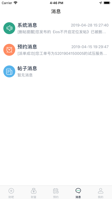 财服通 screenshot 4