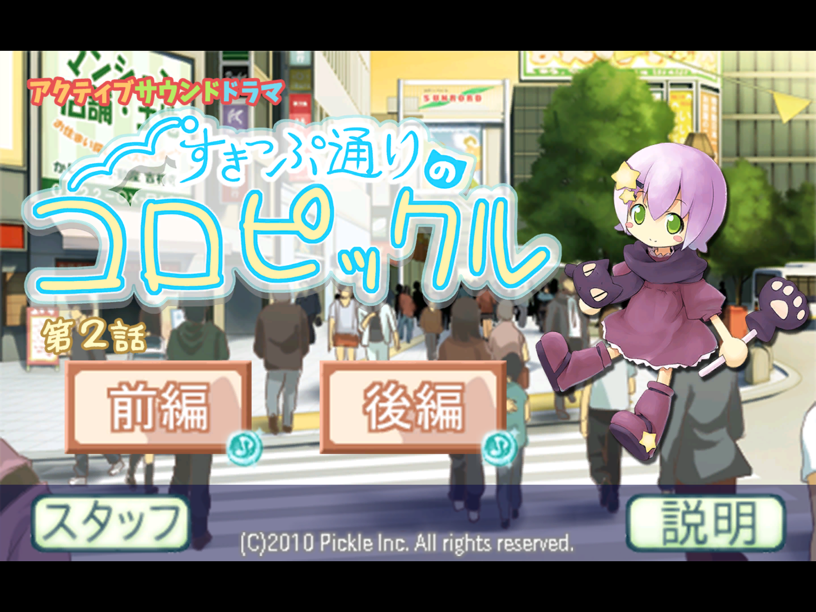 すきっぷ通りのコロピックル２ screenshot 6