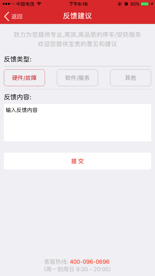 #7. 慧泊社区 (iOS) 由: 深圳市深讯科科技有限公司