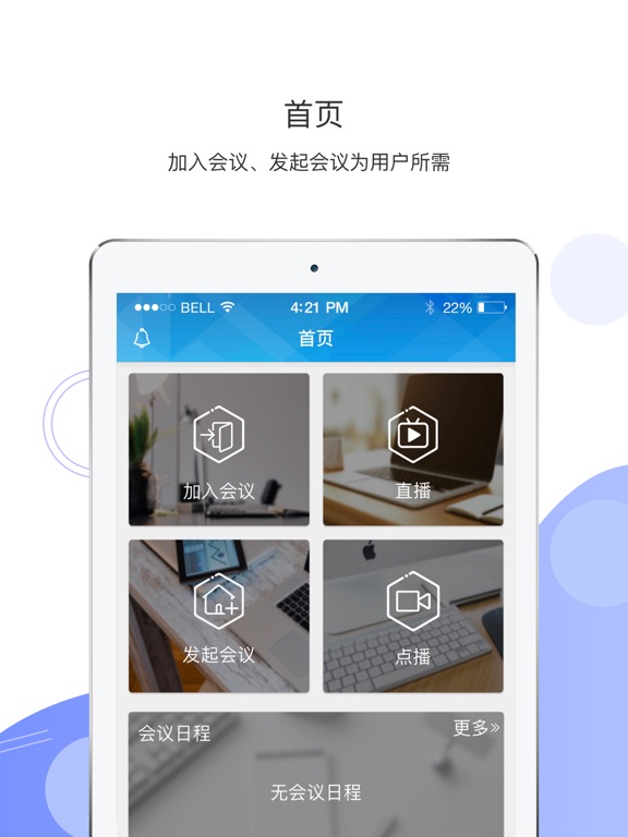 中国联通云视频 iPad screenshot 1 - Business app