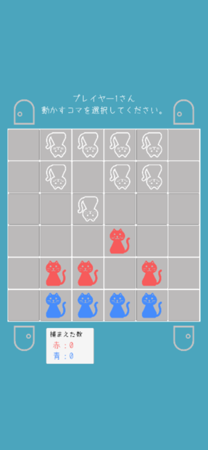 にゃんスター ねこ版ガイスター 心理戦略ボードゲーム をapp Storeで