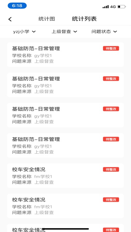 教育安全督导 screenshot-3