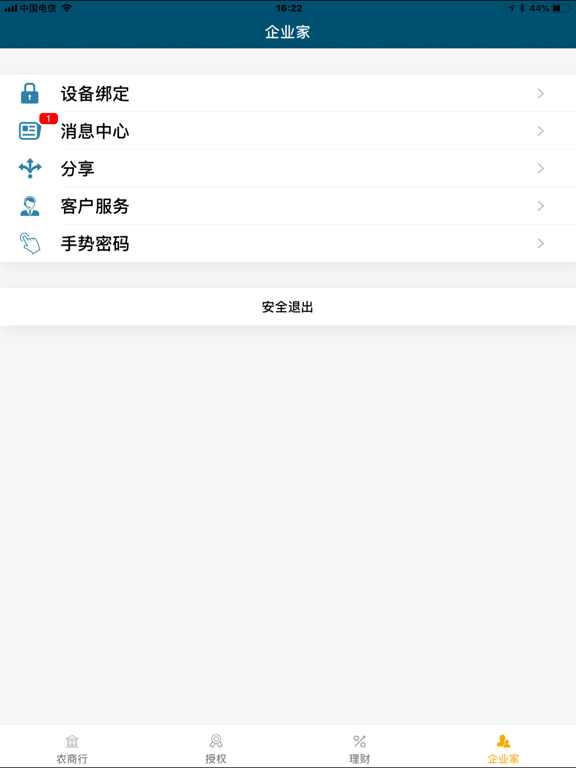 Screenshot #6 pour 广州农商银行企业移动银行
