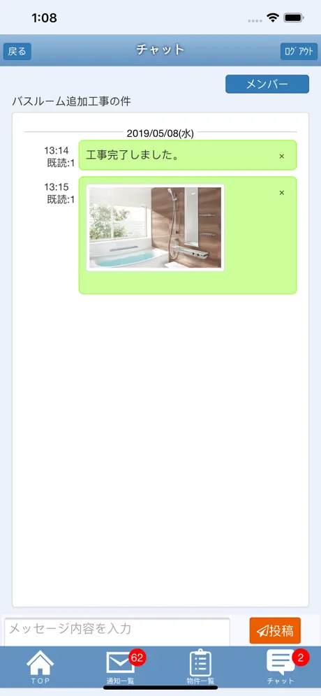 LIXIL現場情報共有システム