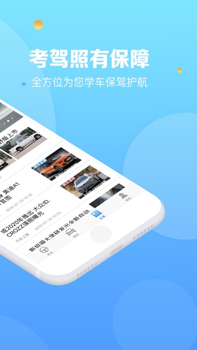天天驾考-驾校驾考模拟学车APP screenshot