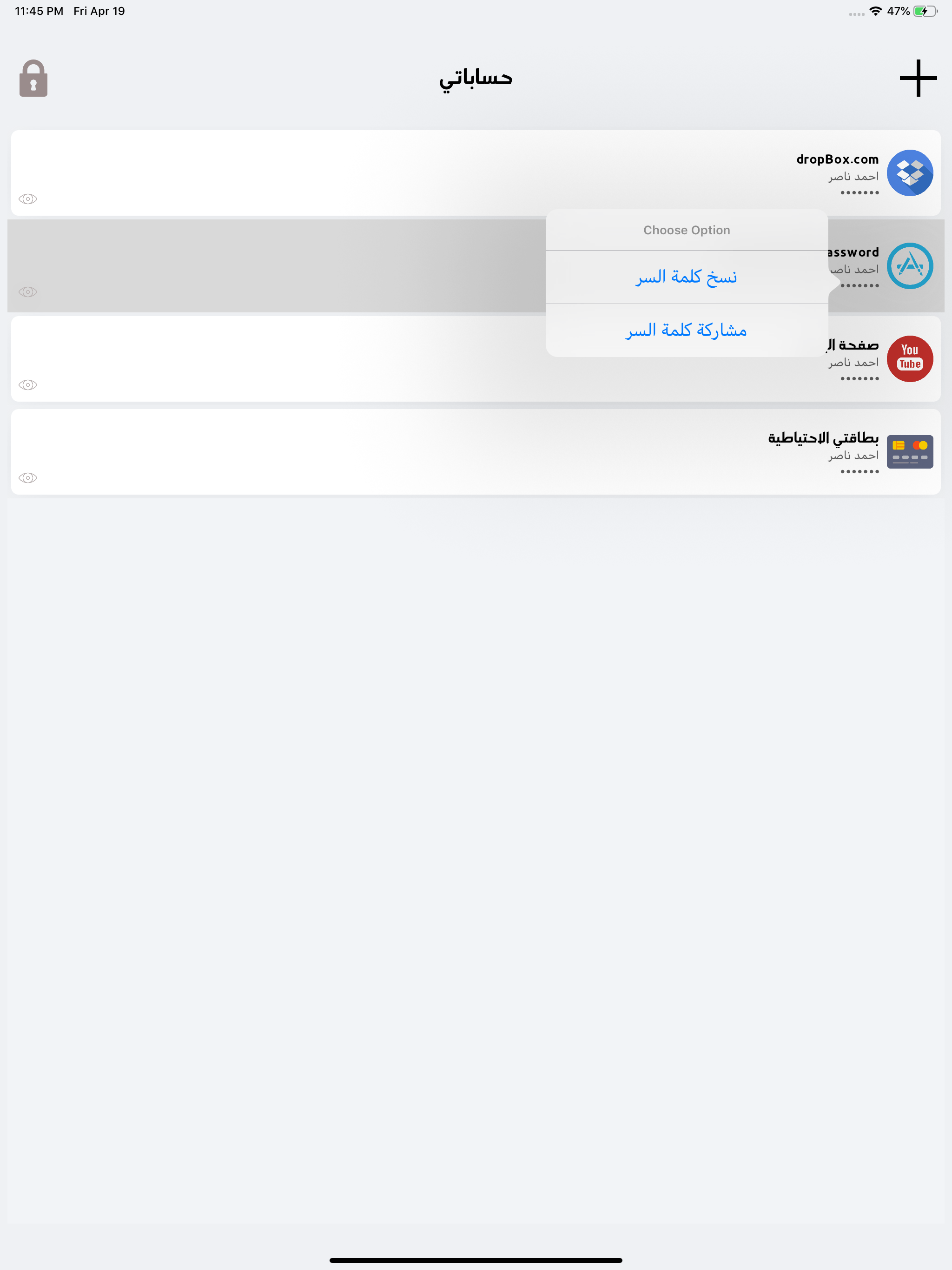 مدير كلمات السر والحسابات