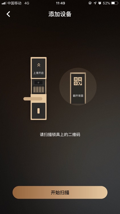 九牧智能锁 screenshot-5