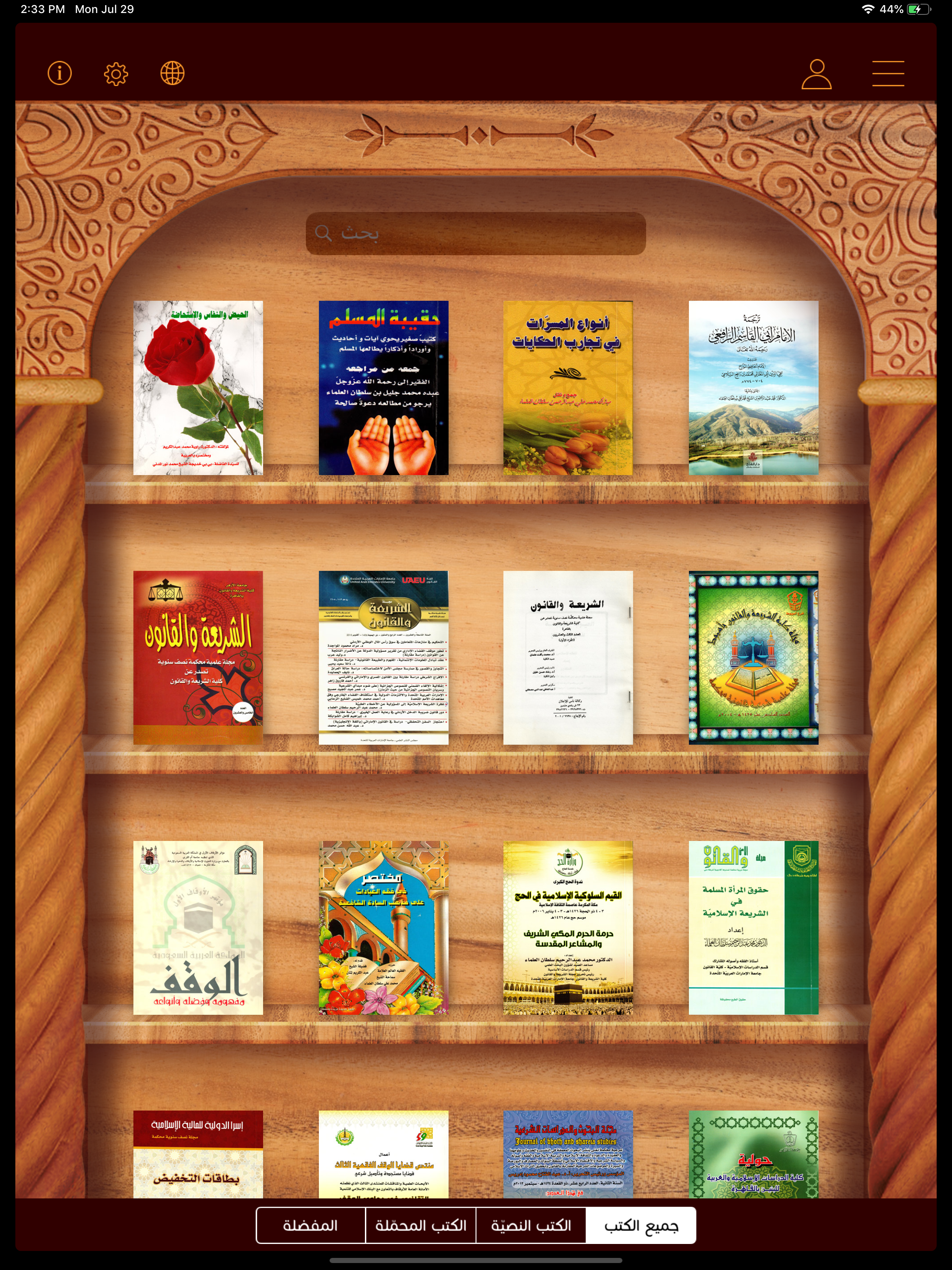 مكتبة سلطان العلماء